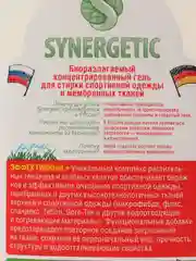 Гель для стирки Synergetic, для спортивных и мембранных тканей, 750 мл