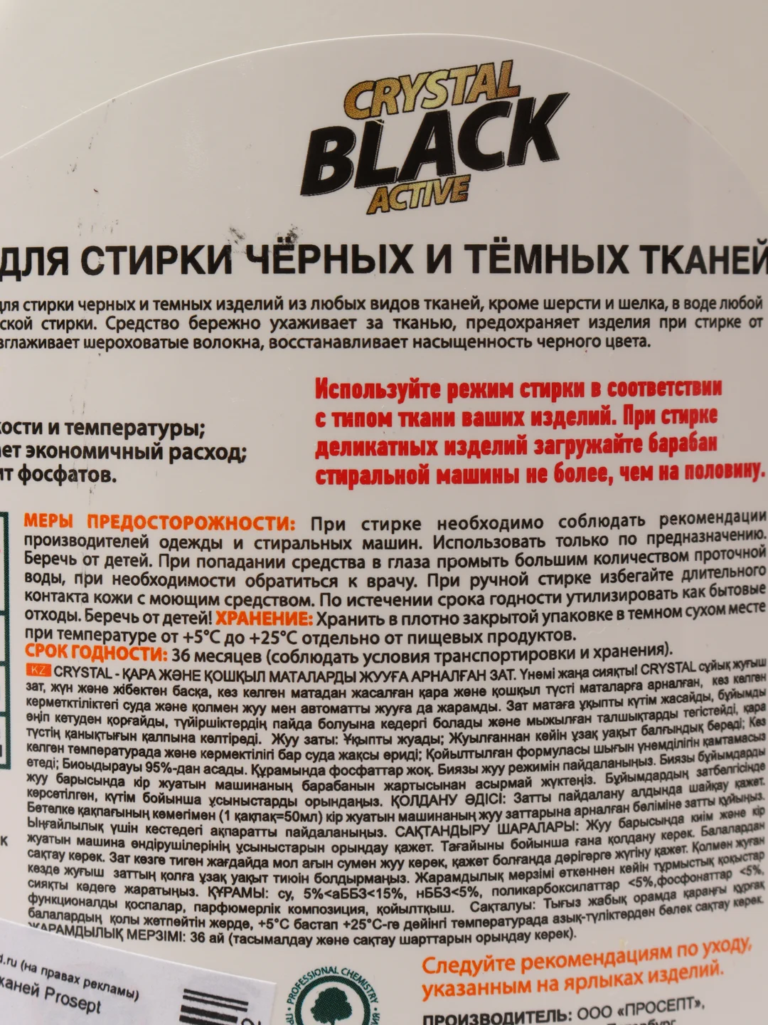 Жидкое средство для стирки черных тканей Prosept Crystal, концентрат, 1 л