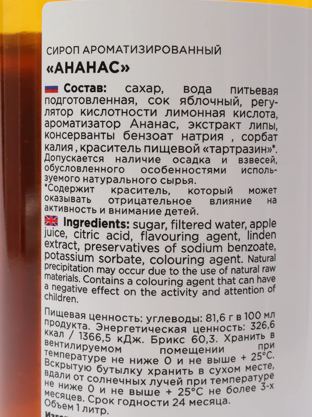Сироп "Ананас", 1 л