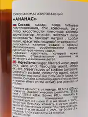 Сироп "Ананас", 1 л