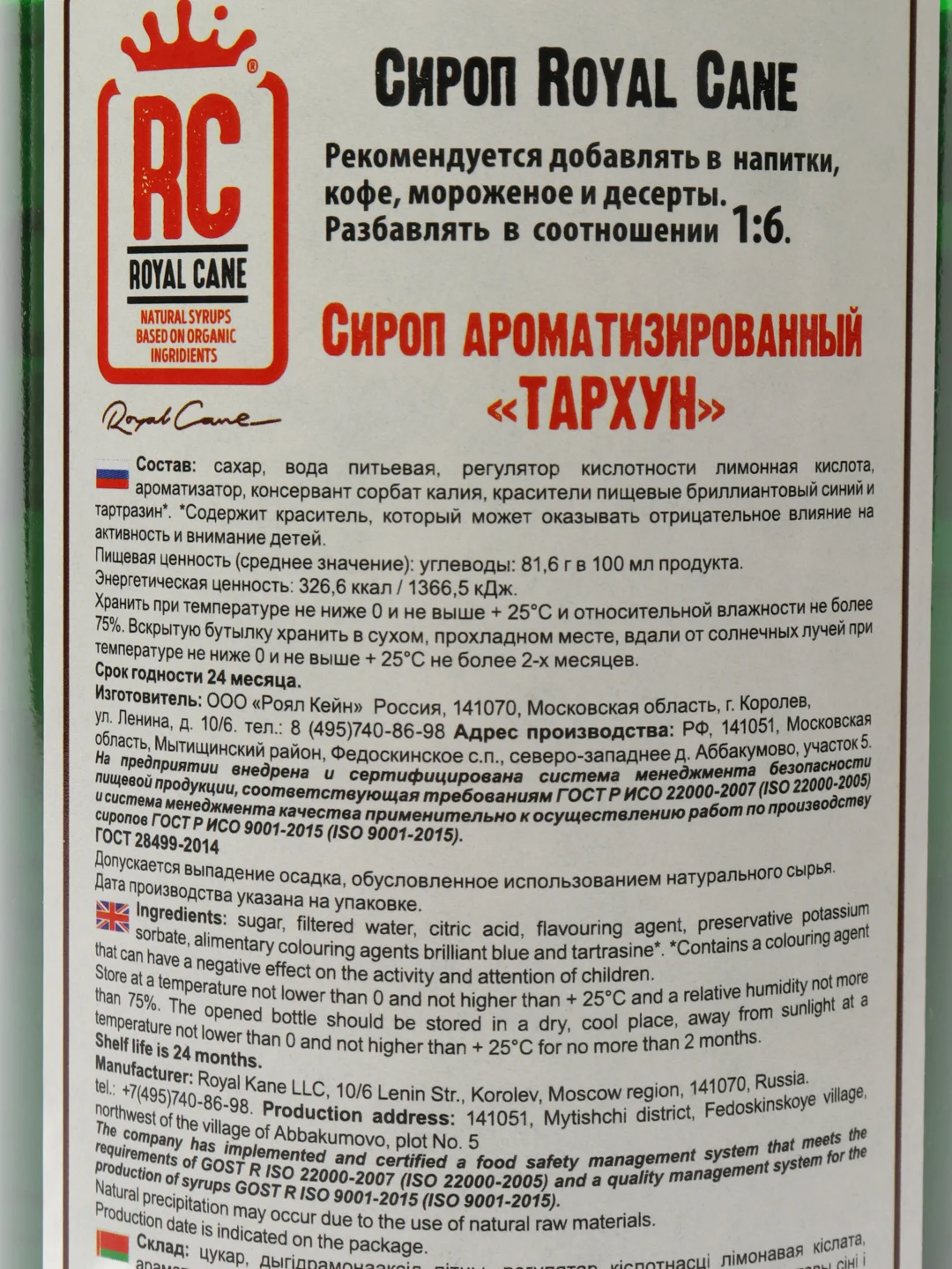 Сироп "Тархун", 1 л