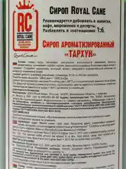 Сироп "Тархун", 1 л