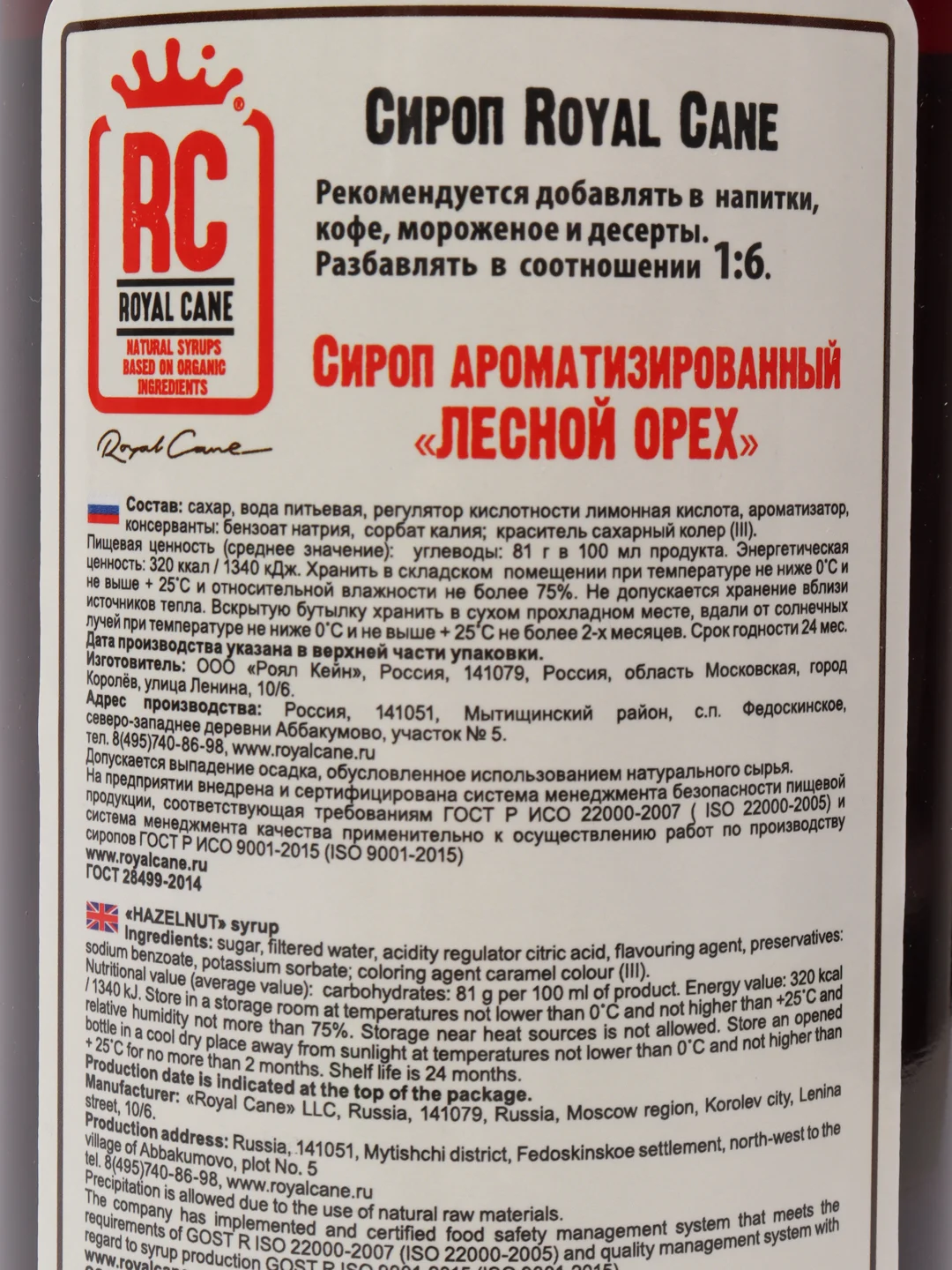 Сироп "Лесной орех", 1 л
