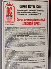 Сироп "Лесной орех", 1 л