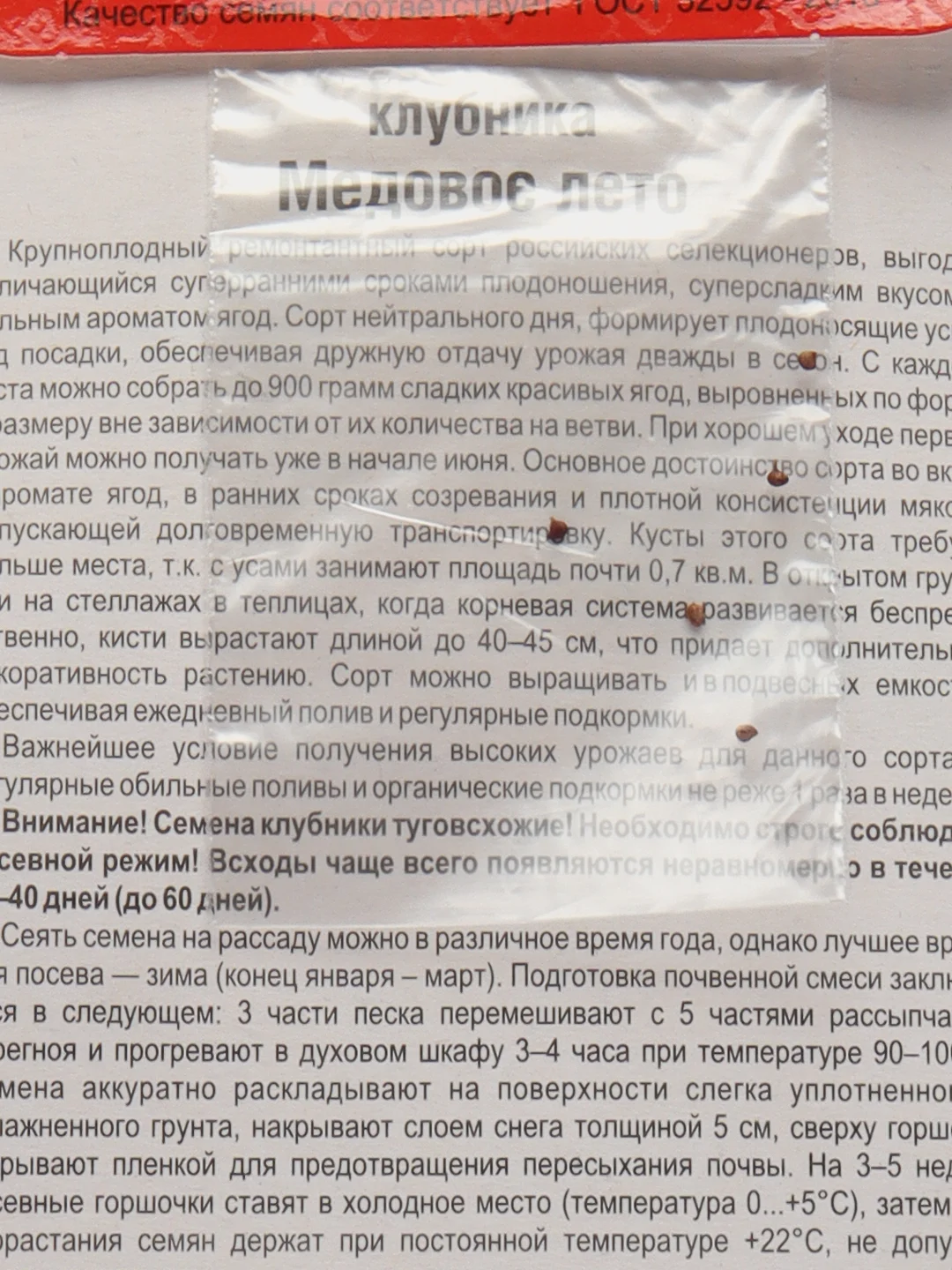 Клубника Медовое лето (семена)