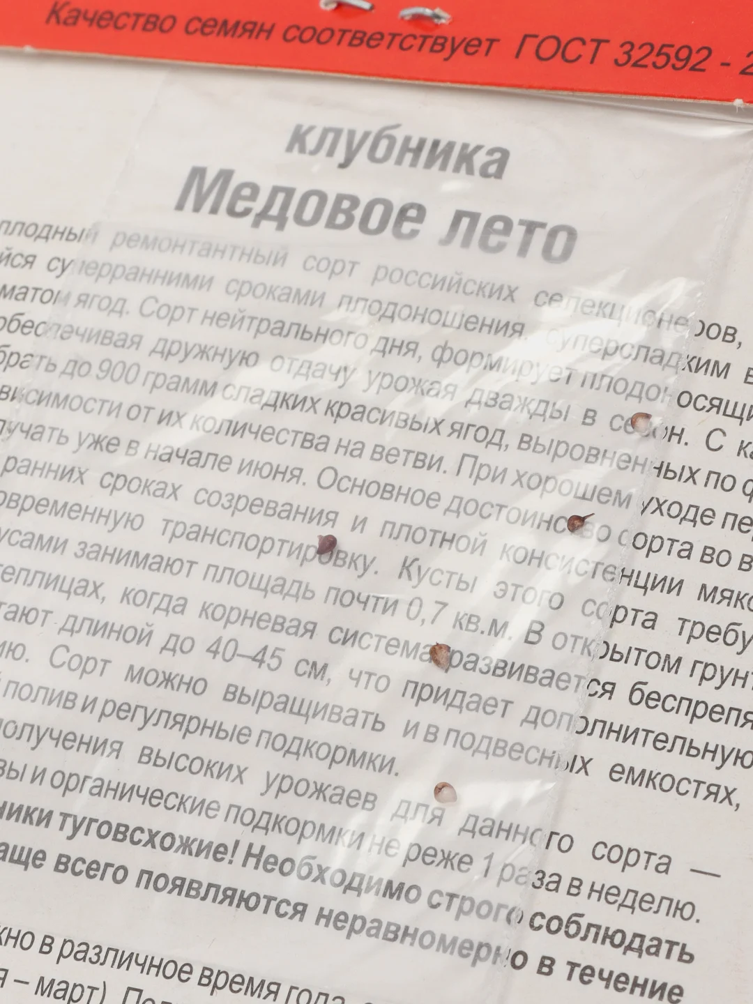 Клубника Медовое лето (семена)