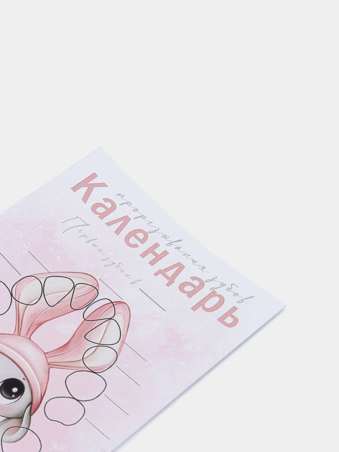 Красный календарь прорезывания зубов