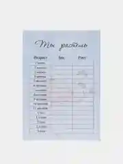 Марсала календарь роста малыша