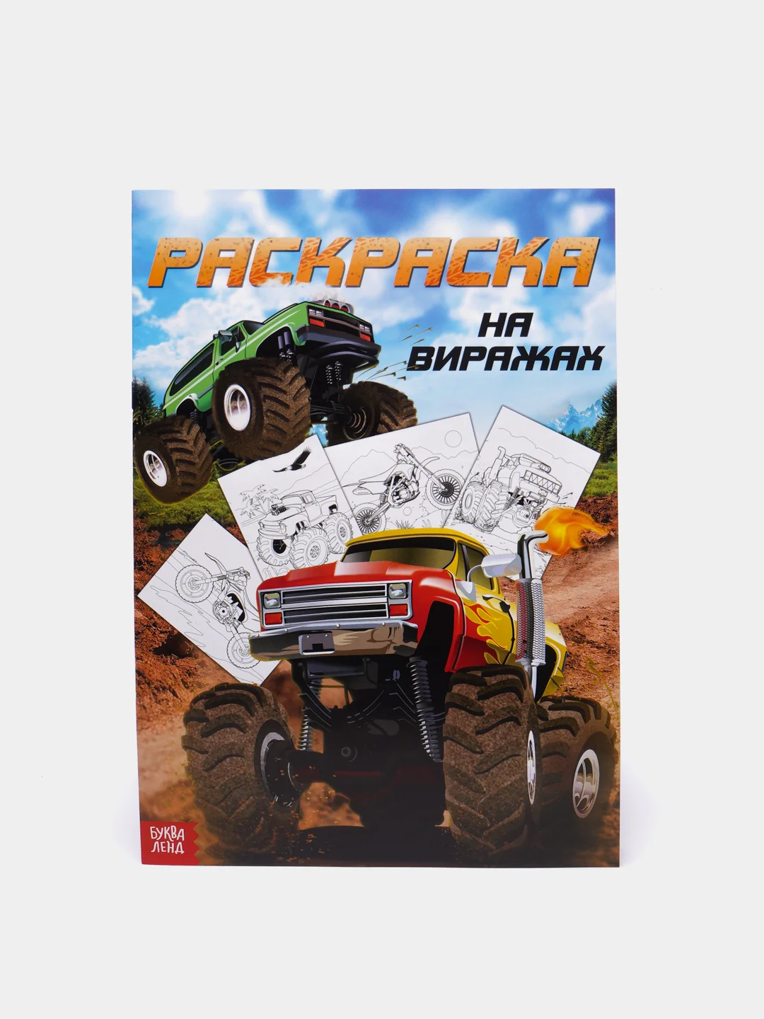 Карамельный раскраски для мальчиков, формат А4, 16стр