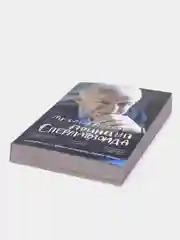 Принцип сперматозоида: учеб.пособие (мягкая обложка), Литвак Михаил Ефимович