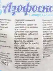 Азофоска Navo 1 кг с микроэлементами (удобрение, подкормка)