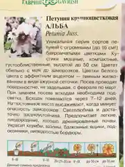 Петуния Альба (семена,цветы)