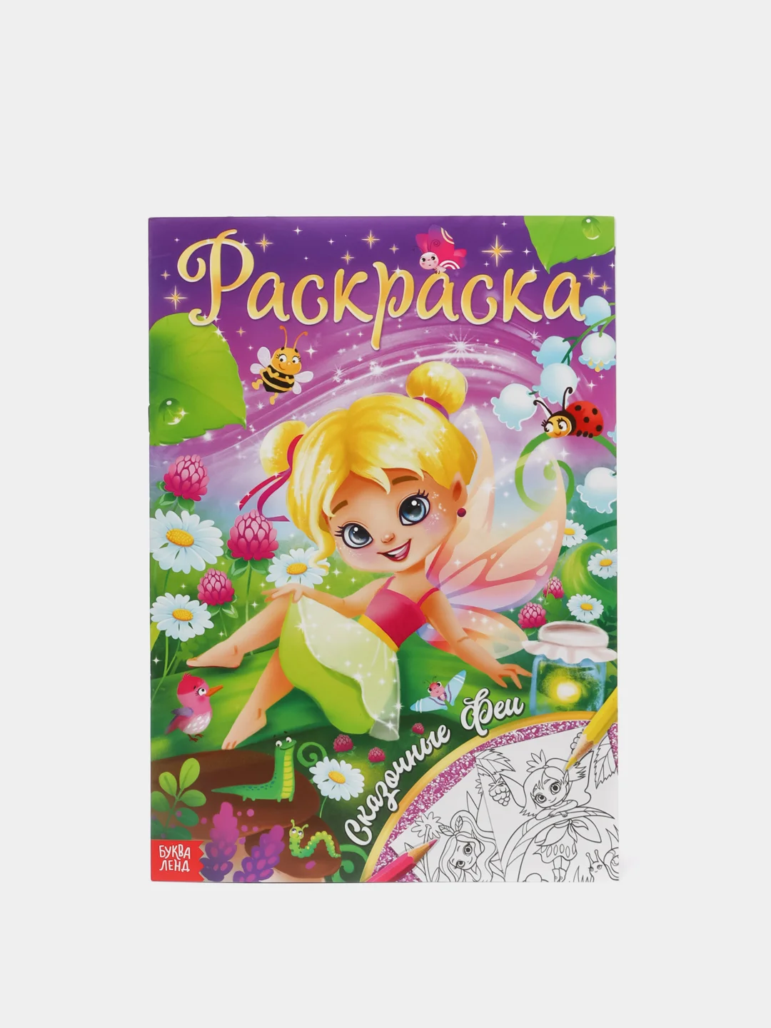 Угольный раскраска для девочек "Волшебные рисунки", по 16 страниц, формат А4