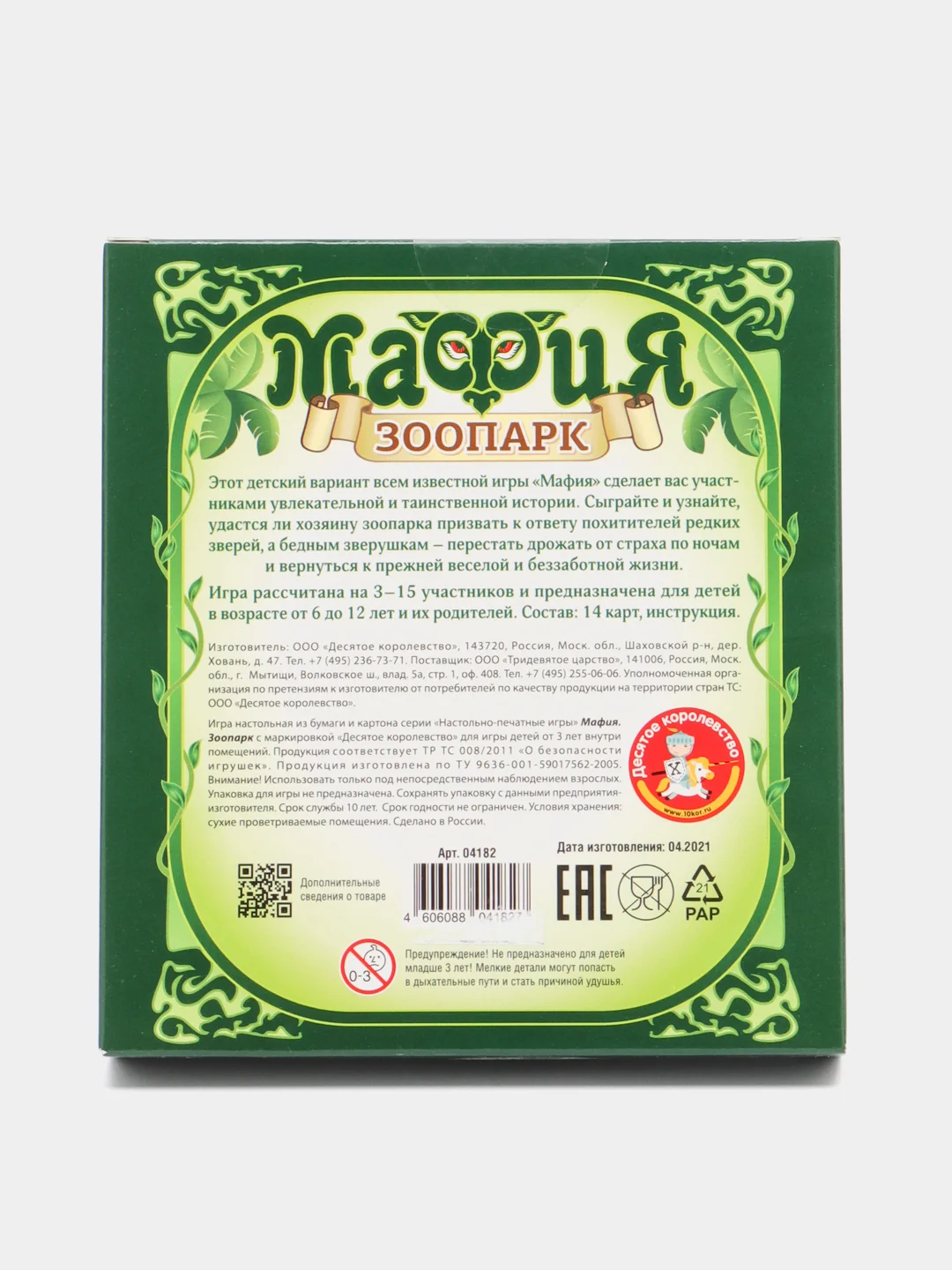 Мафия детская "Зоопарк" Настольная игра для детей
