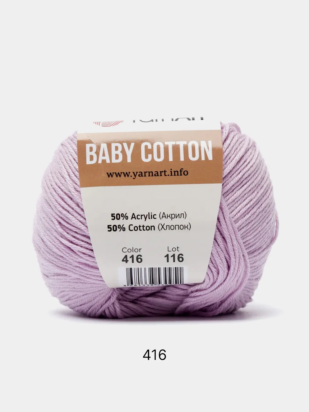 Фиолетовый пряжа YarnArt Baby Cotton, 50% хлопок, 50% акрил, 50 г, 165 м