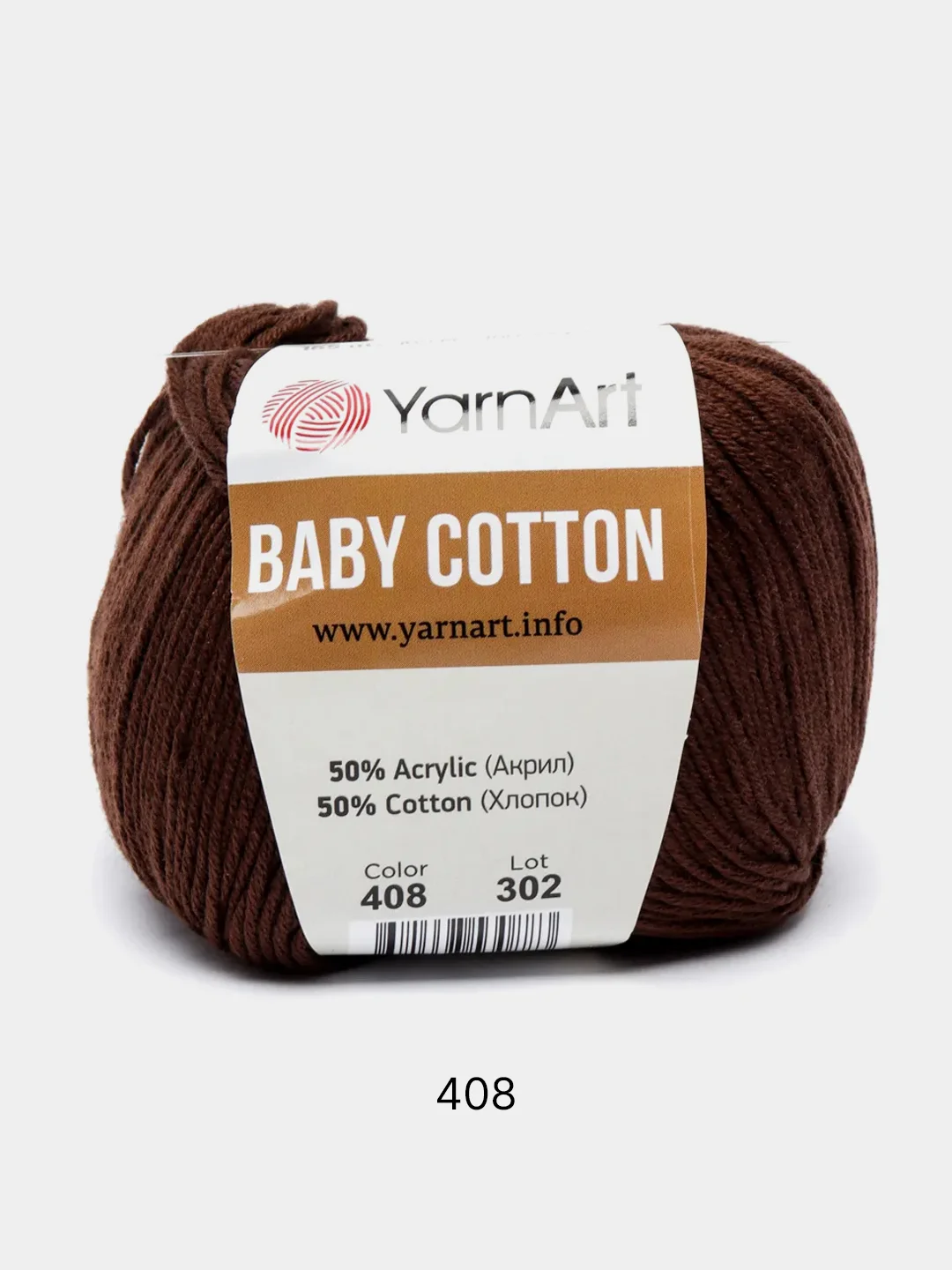 Коричневый пряжа YarnArt Baby Cotton, 50% хлопок, 50% акрил, 50 г, 165 м