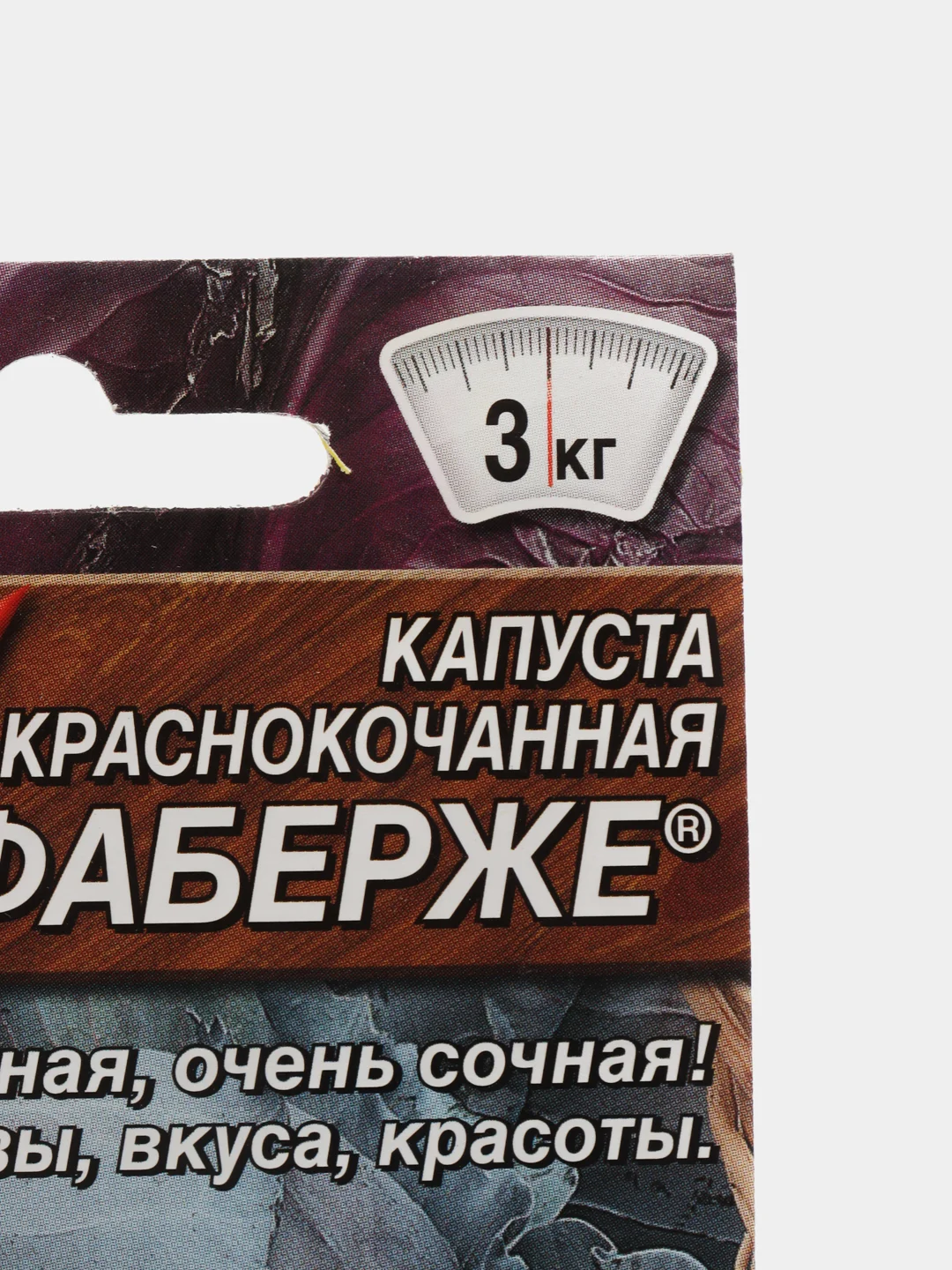 Семена Капуста краснокачанная "Фаберже", 0.2 г