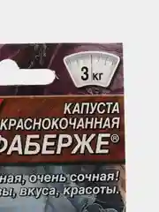 Семена Капуста краснокачанная "Фаберже", 0.2 г