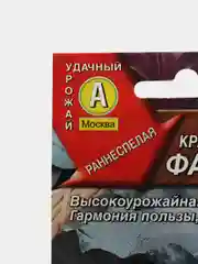 Семена Капуста краснокачанная "Фаберже", 0.2 г