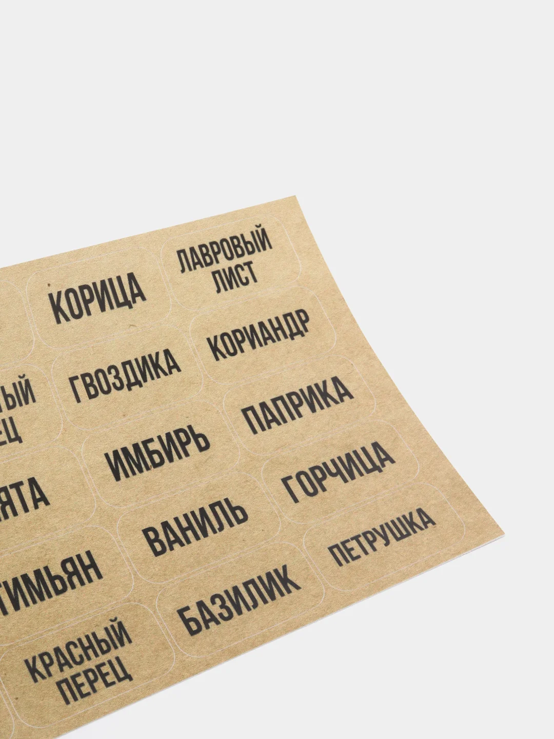 Коричневый наклейки стикеры на баночки контейнеры коробочки для кухни специи и приправы декор