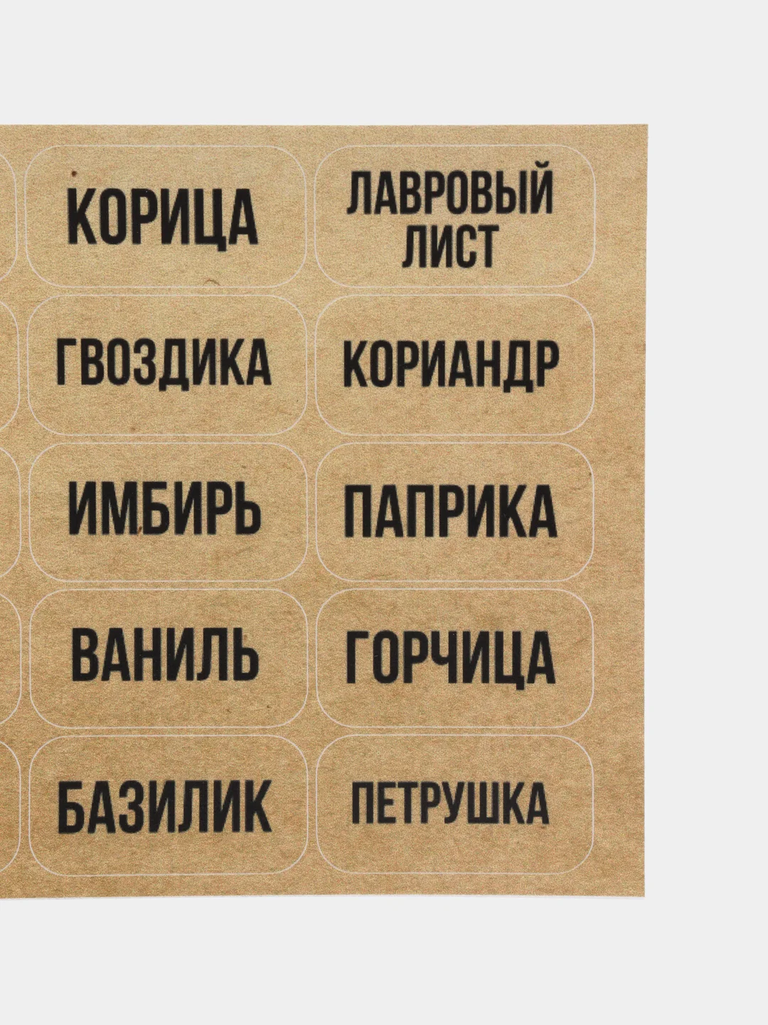 Коричневый наклейки стикеры на баночки контейнеры коробочки для кухни специи и приправы декор