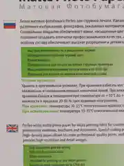 Фотобумага Perfeo матовая