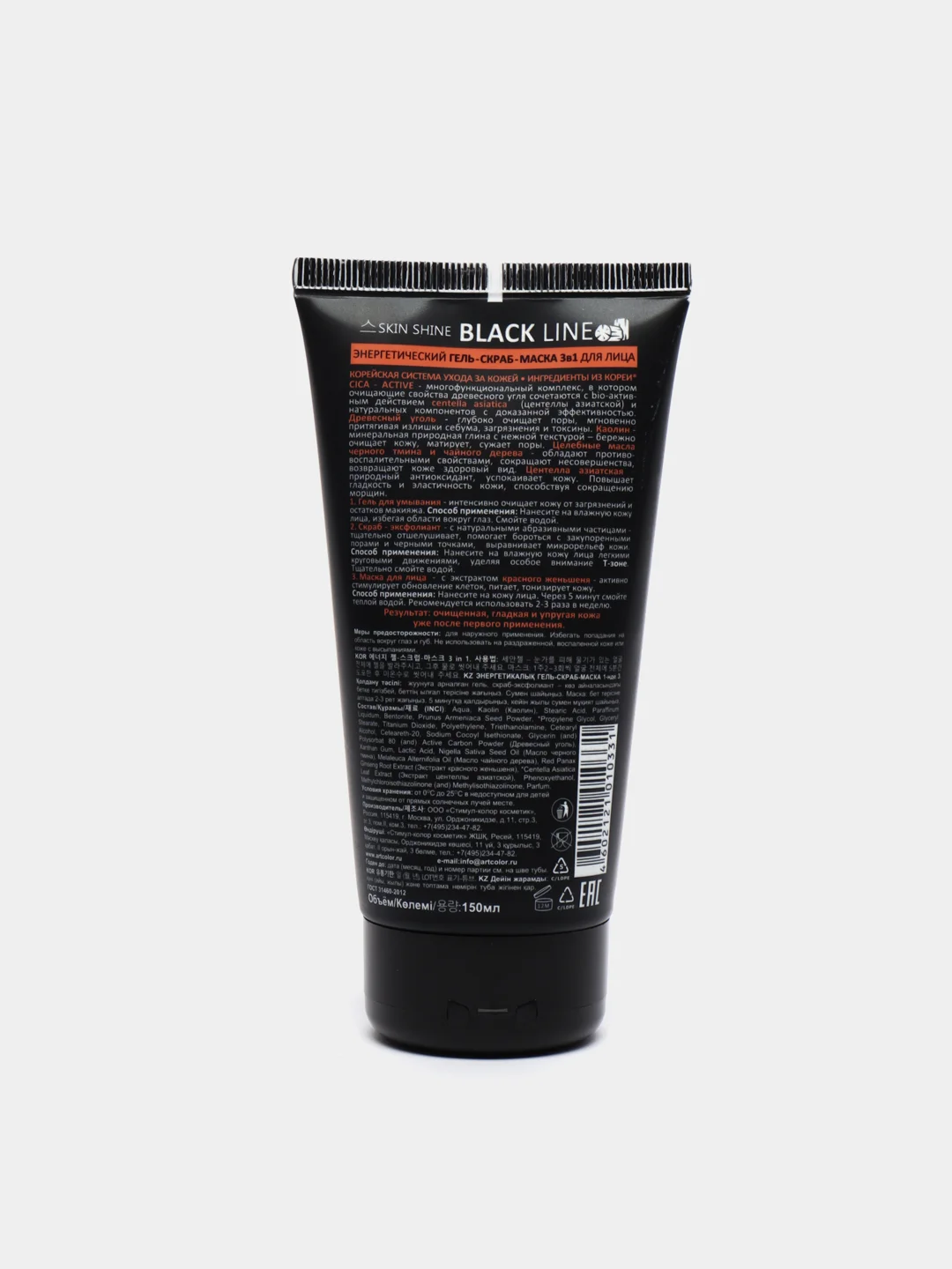 Гель-скраб-маска с древесным углем, центеллой, каолином и женьшенем Skin Shine, 150 мл