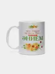 Кружка с принтом Энием