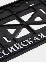 Черный рамка для номера автомобиля: СССР, Россия, Башкортостан, Казахстан, Тольятти