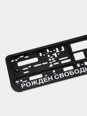 Рамка госномера автомобиля с надписями