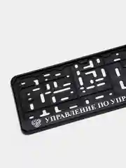 Черный рамка госномера автомобиля с надписями