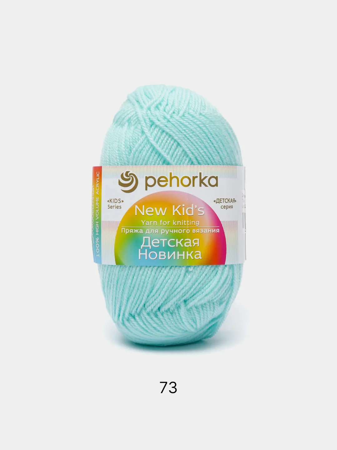 Ледяной пряжа Пехорка "Детская новинка", 100% акрил, 50 г, 200 м