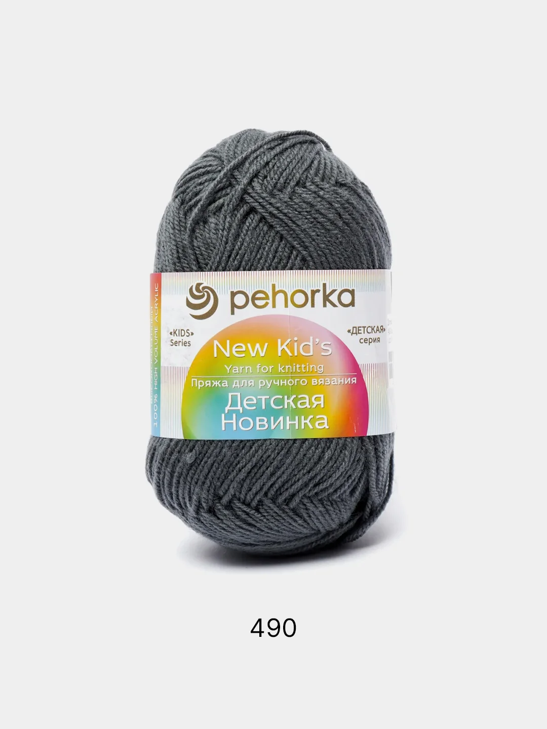 Угольный пряжа Пехорка "Детская новинка", 100% акрил, 50 г, 200 м