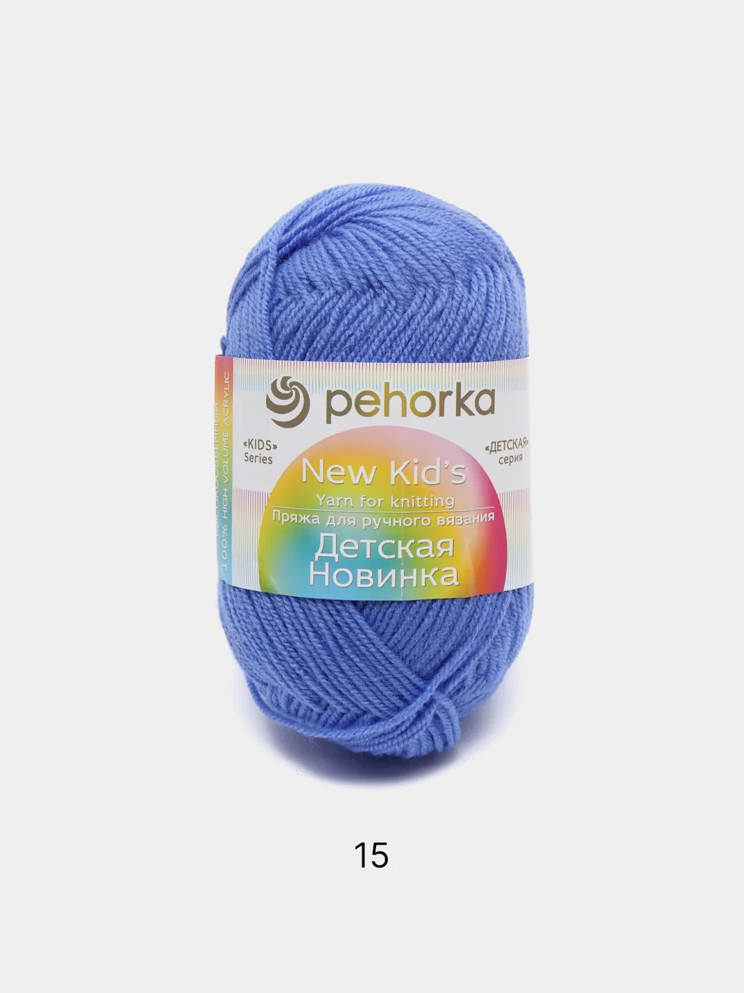 Небесно-голубой пряжа Пехорка "Детская новинка", 100% акрил, 50 г, 200 м