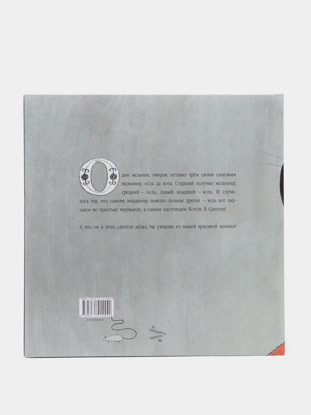 Книга "Кот в сапогах", Ш. Перро
