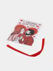 Красный сертификат любимому/любимой