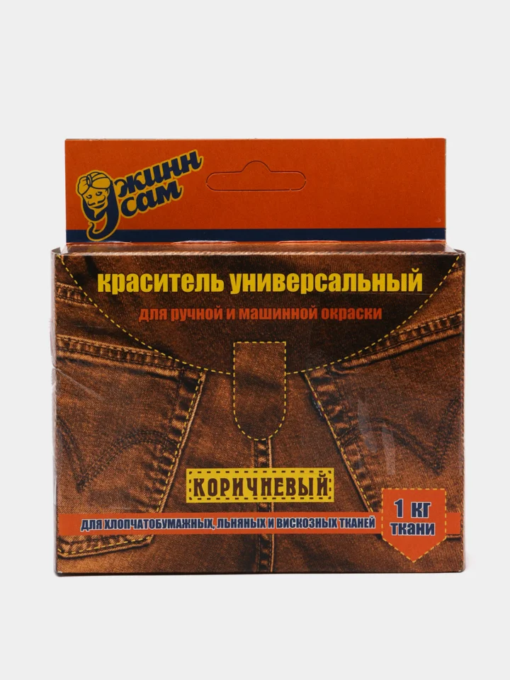 Коричневый краситель( краска ) для ткани( хлопок, лен, вискоза)