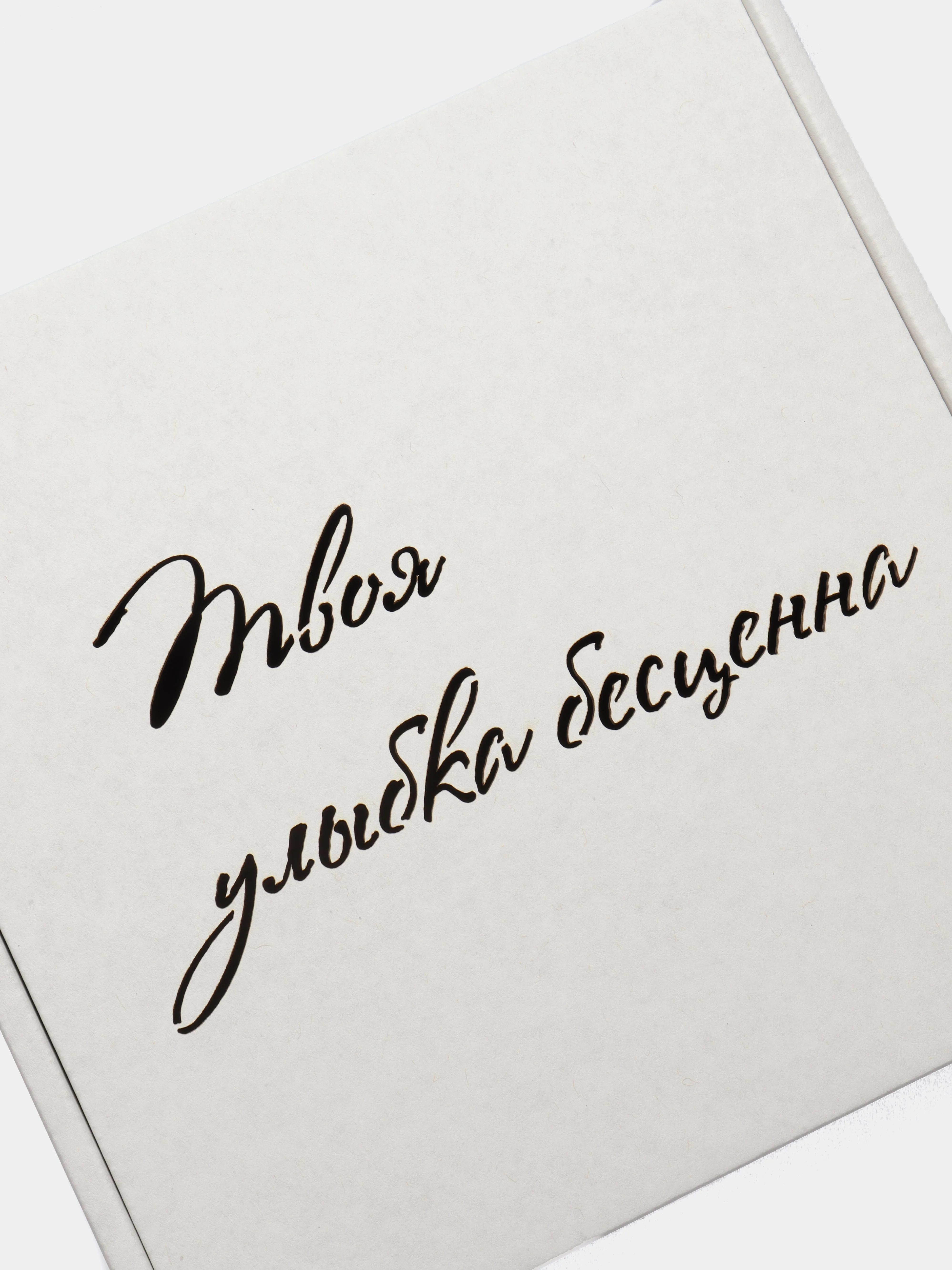Белый коробка из микрогофрокартона 16*16*6 см самосборная 2шт, подарочная "Твоя улыбка бесценна"
