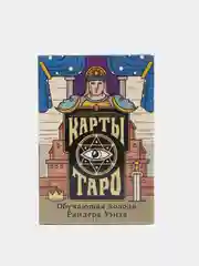 Карты Таро "Обучающая колода", 78 карт, 16+
