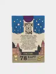 Карты Таро "Обучающая колода", 78 карт, 16+