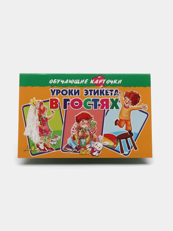"Уроки этикета: в гостях", обучающие карточки на картоне со стихами