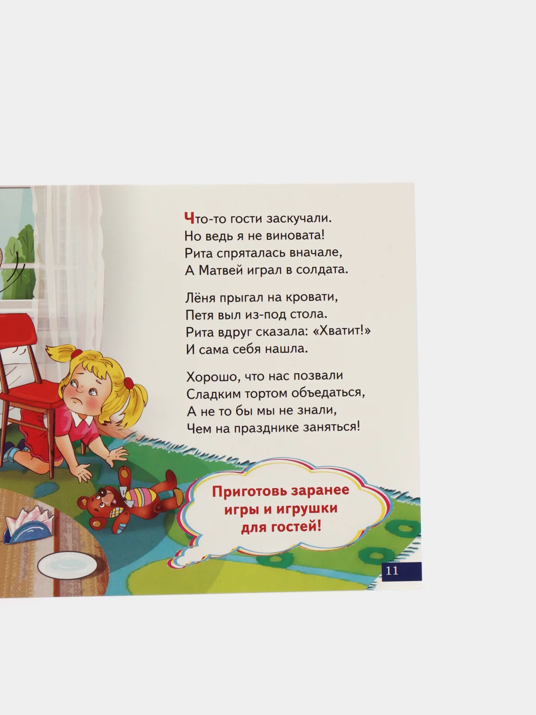 "Уроки этикета: в гостях", обучающие карточки на картоне со стихами