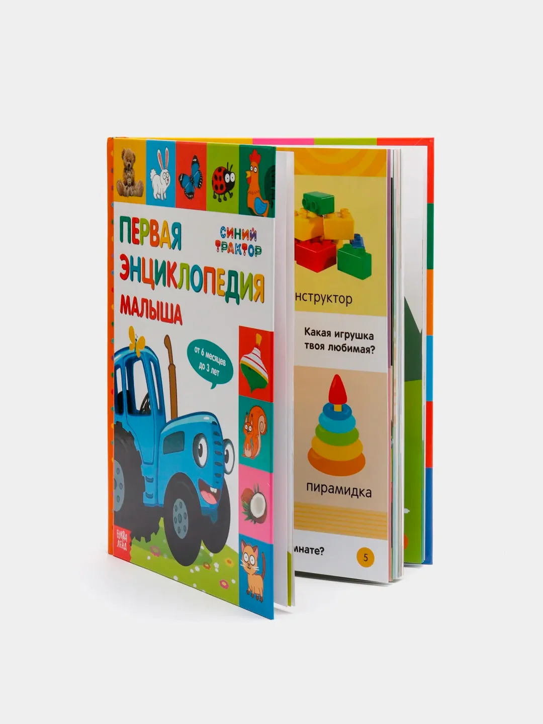 Первая энциклопедия малыша "Синий Трактор"