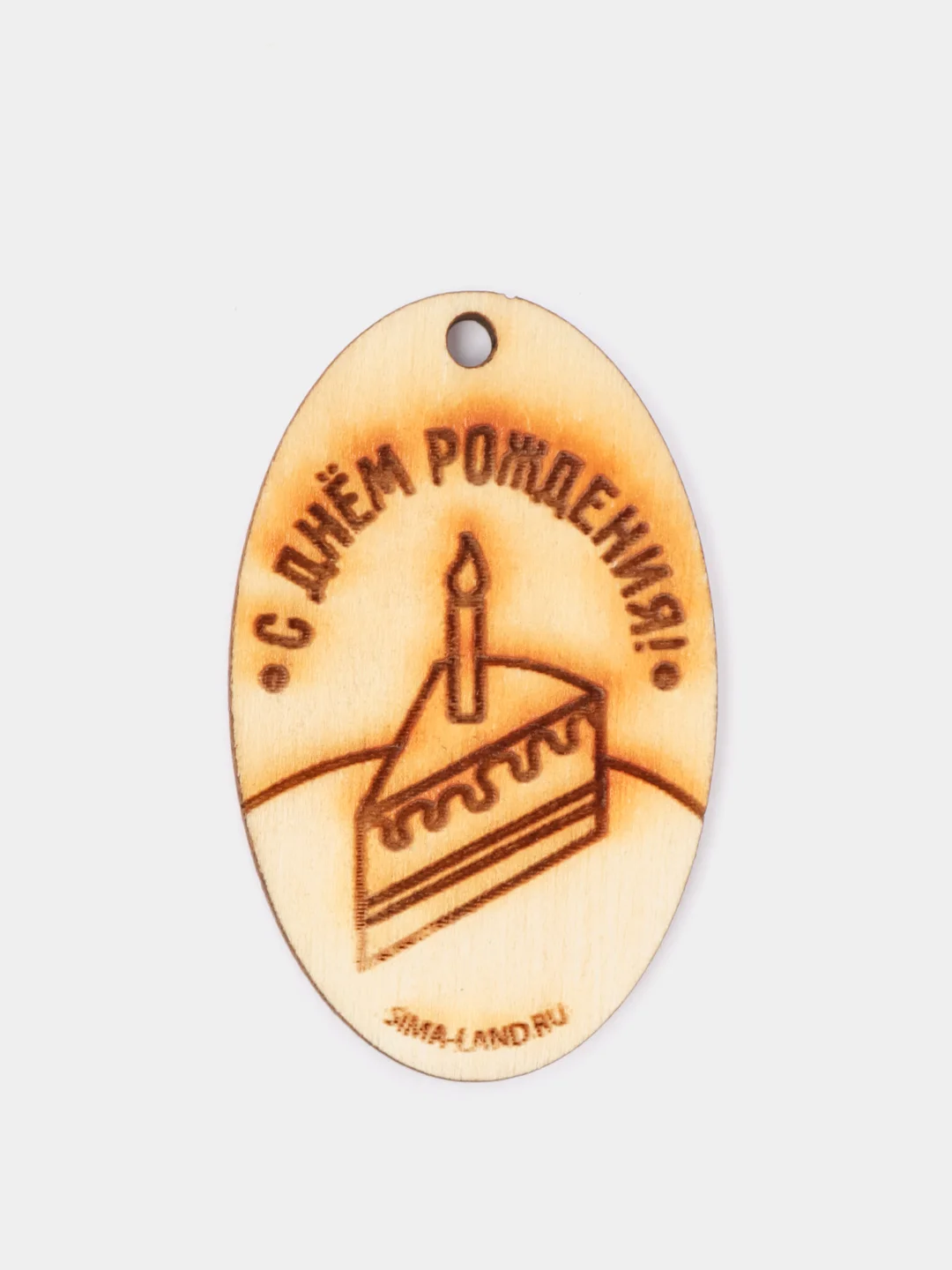Бежевый бирка "С днём рождения"