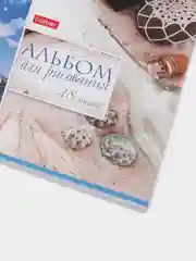 Коралловый альбом для рисования, 48 листов
