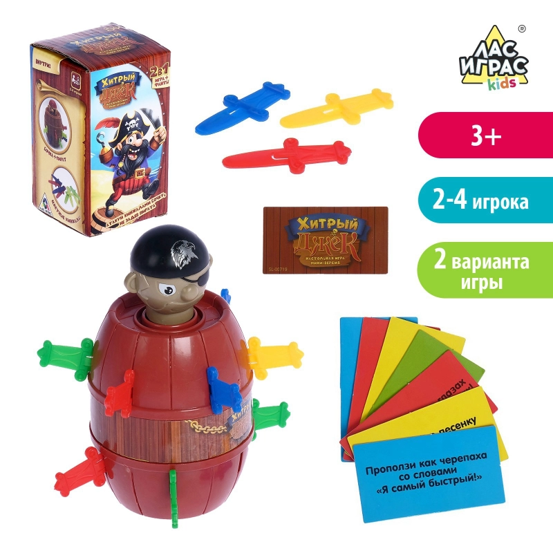 Настольная игра с фантами "Хитрый Джек", дорожная версия