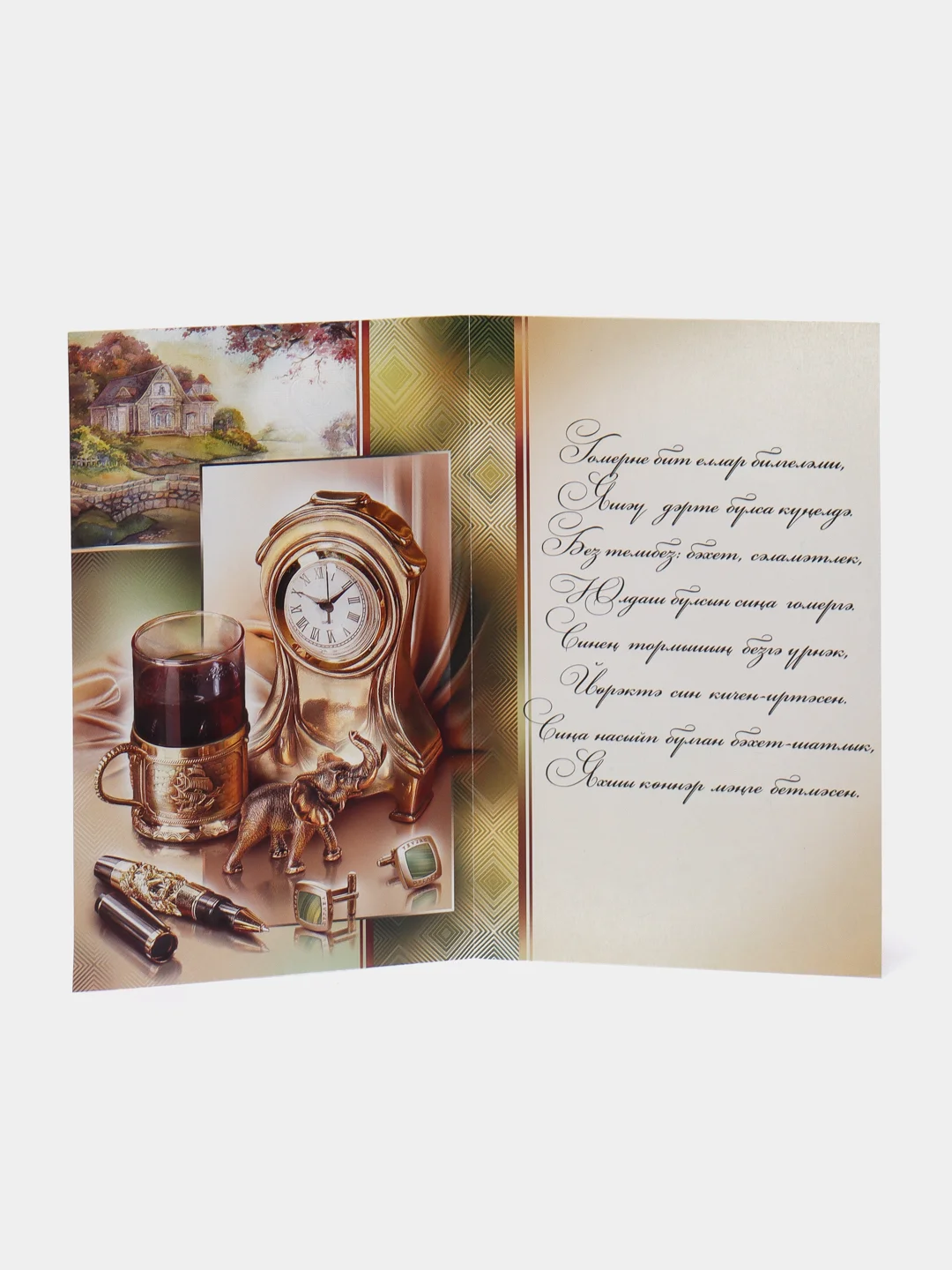 Открытка средняя двойная на татарском языке . Размер: мм 189x123.  " Дедушке "