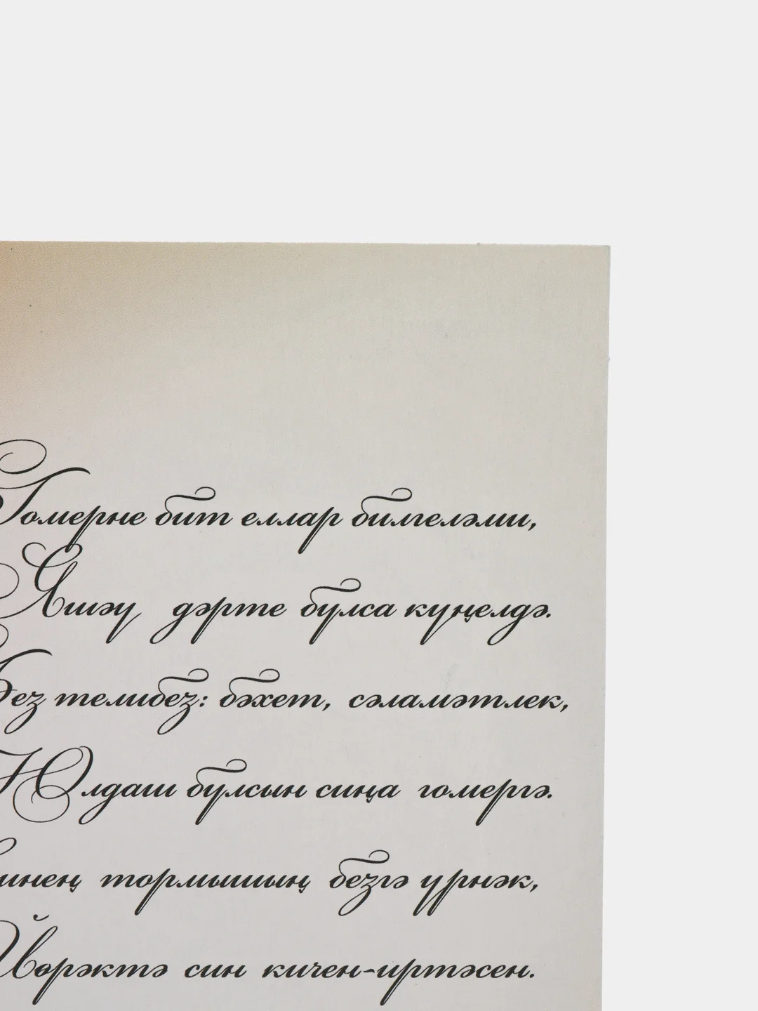 Открытка средняя двойная на татарском языке . Размер: мм 189x123.  " Дедушке "