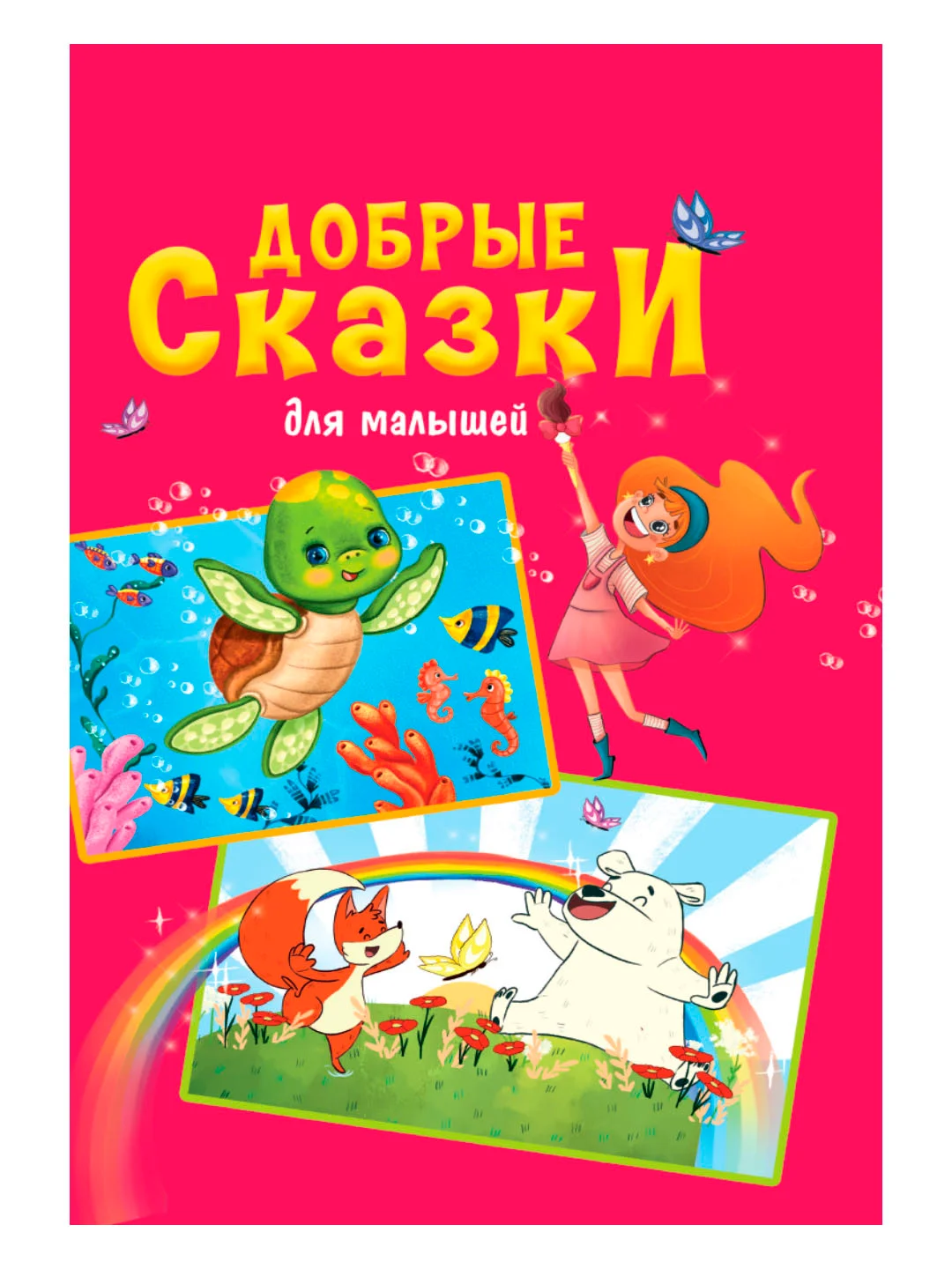 Алый книги для деток