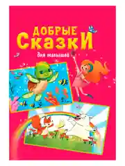 Алый книги для деток